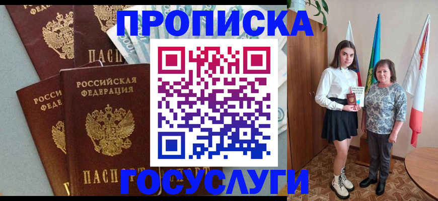 купить прописку в Перми