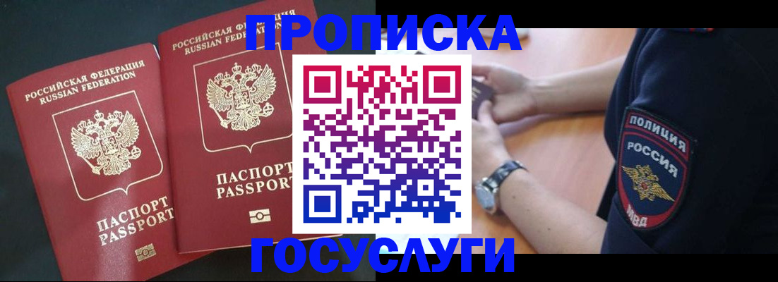 временная прописка в Перми