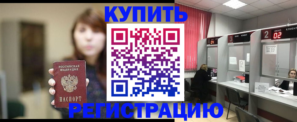 временная регистрация законно в Перми