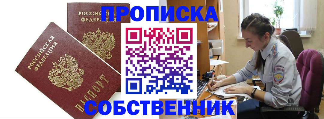 прописка поиск в Перми
