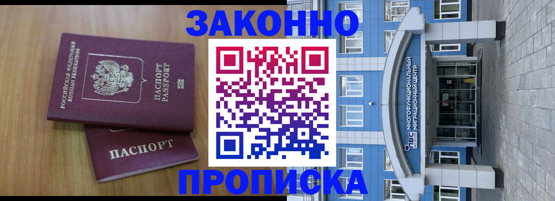 прописка для военкомата в Перми